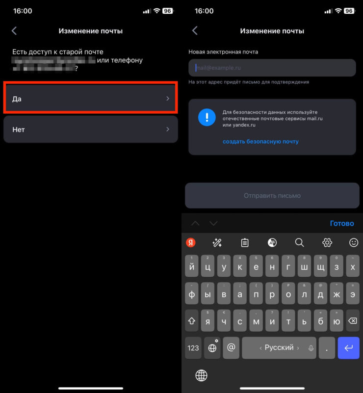 Как изменить почту на Госуслугах. Измените старую электронную почту на новую. Фото.