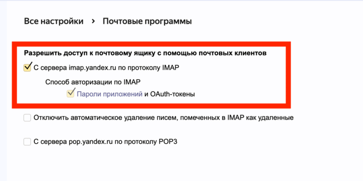 Как настроить Яндекс Почту на Айфоне. Активируйте эту функцию в настройках почты Яндекс. Фото.