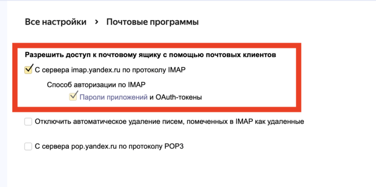 Как настроить Яндекс Почту на Айфоне. Активируйте эту функцию в настройках почты Яндекс. Как настроить Яндекс Почту на Айфоне. Активируйте эту функцию в настройках почты Яндекс. Фото.