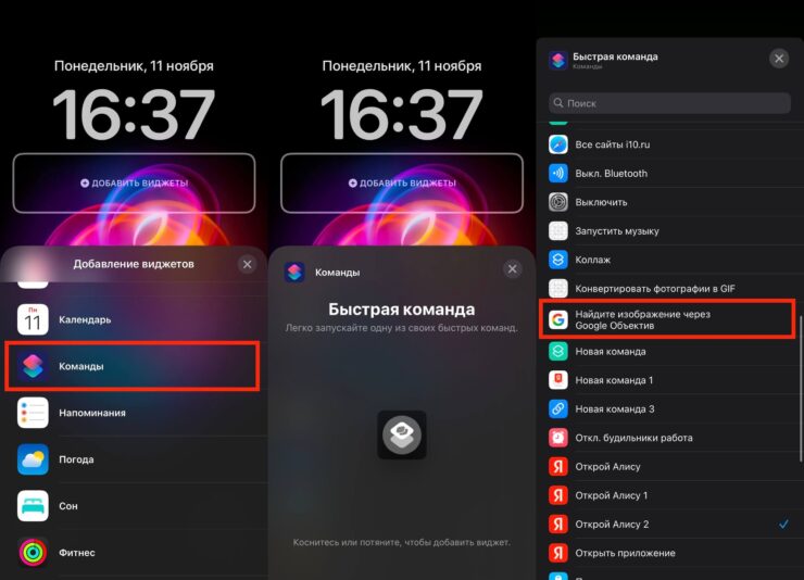 Виджеты на экране блокировки Айфона. Добавьте виджет и запускайте поиск по картинкам с экрана блокировки. Фото.