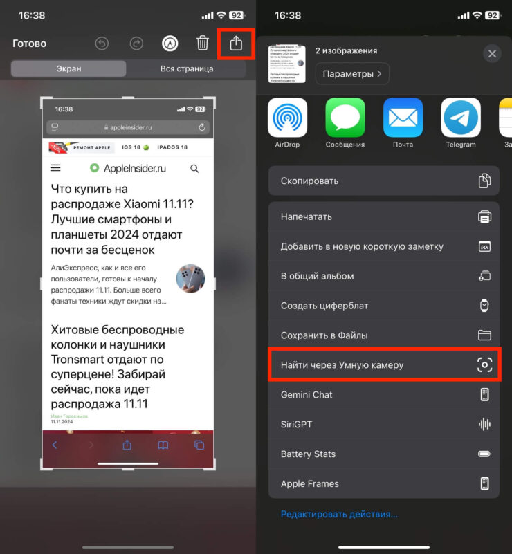 Поиск по картинке с Айфона. По готовому скриншоту тоже можно вести поиск. Фото.