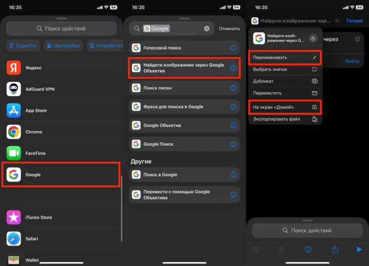 Гугл поиск по картинке. Создайте простую быструю команду. Фото.