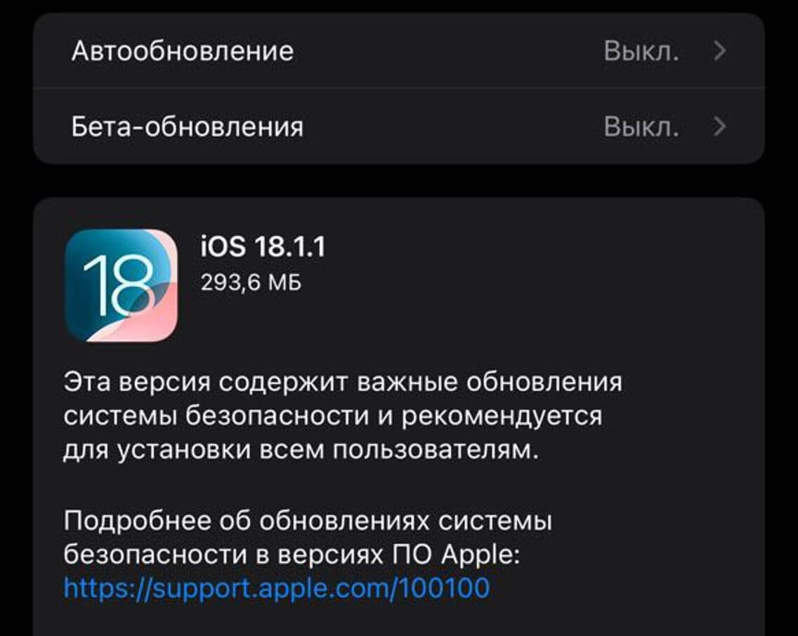 Как обновить iOS на Айфоне. iOS 18.1.1 весит около 300 Мб и быстро скачивается. Как обновить iOS на Айфоне. iOS 18.1.1 весит около 300 Мб и быстро скачивается. Фото.