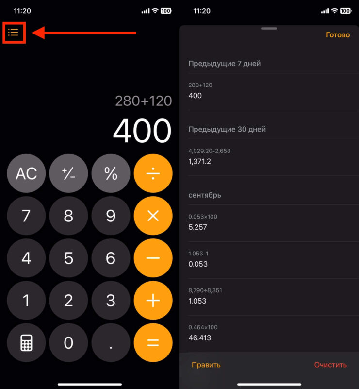 История в калькуляторе на Айфоне. Теперь всю историю можно посмотреть в калькуляторе. Фото.