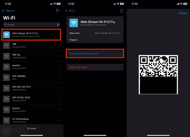 Как поделиться паролем от Wi-Fi. Для подключения достаточно отсканировать QR-код другим устройством. Фото.