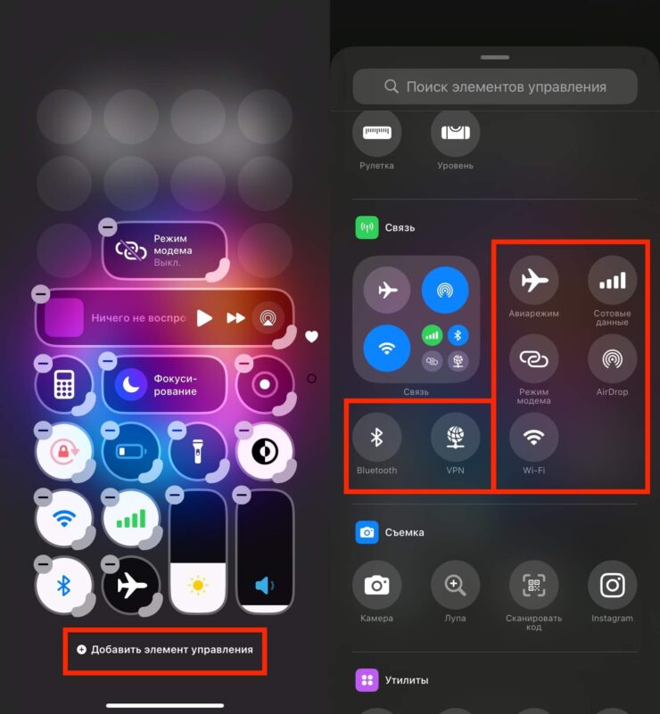 Добавить кнопки в Пункт управления на Айфоне. Эти переключатели намного удобнее виджета «Связь». Фото.