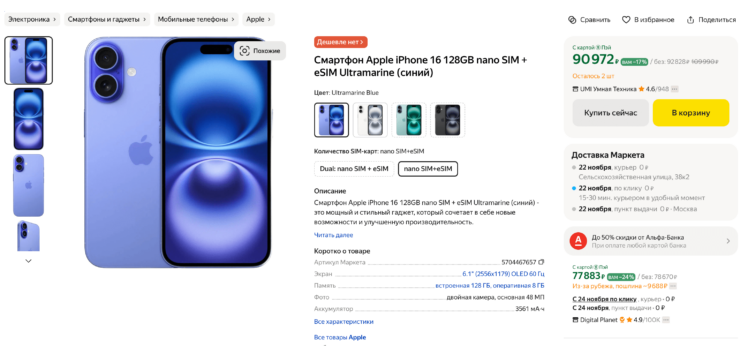 Где самая низкая цена на iPhone 16. Иногда попадаются и более выгодные предложения. Фото.