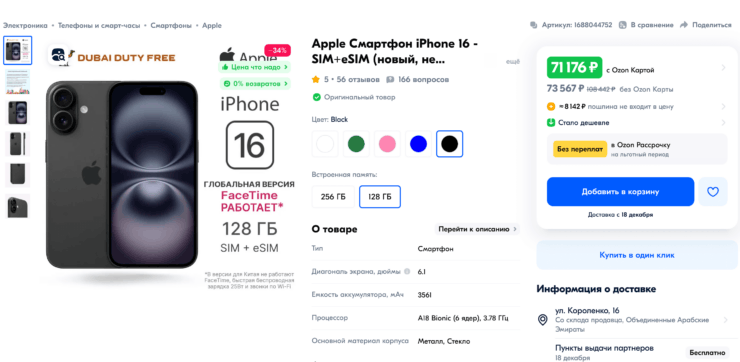 Где самый дешевый iPhone 16. iPhone 16 в России можно купить даже дешевле 80к рублей. Где самый дешевый iPhone 16. iPhone 16 в России можно купить даже дешевле 80к рублей. Фото.