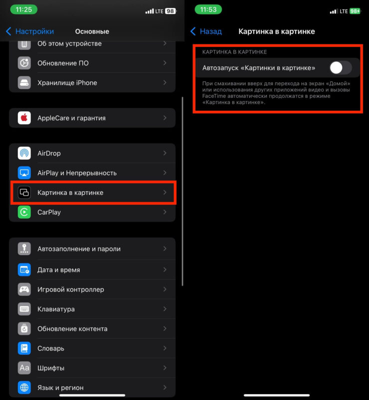 Как отключить картинку в картинке на Айфоне. Отключение автозапуска PiP избавит вас от лишних хлопот. Фото.
