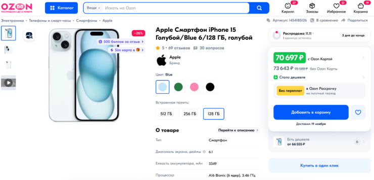 Где можно купить Айфон. Айфон 15 можно выгодно купить на Озоне с быстрой доставкой. Фото.