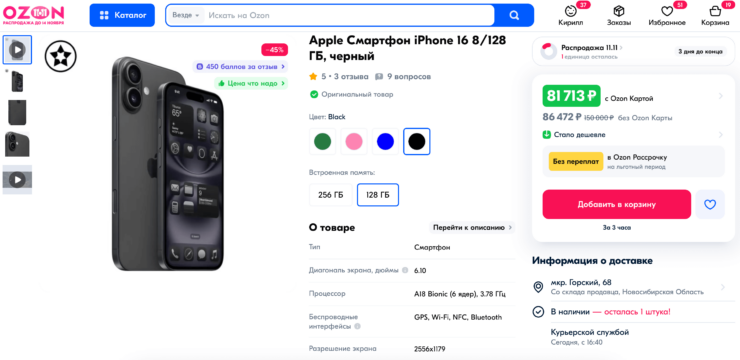 Где можно купить Айфон. Любители новинок могут заказать даже iPhone 16. Фото.