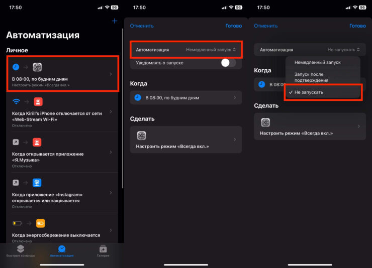Отключить автоматизацию на Айфоне. Любую автоматизацию можно отключить, не удаляя. Фото.