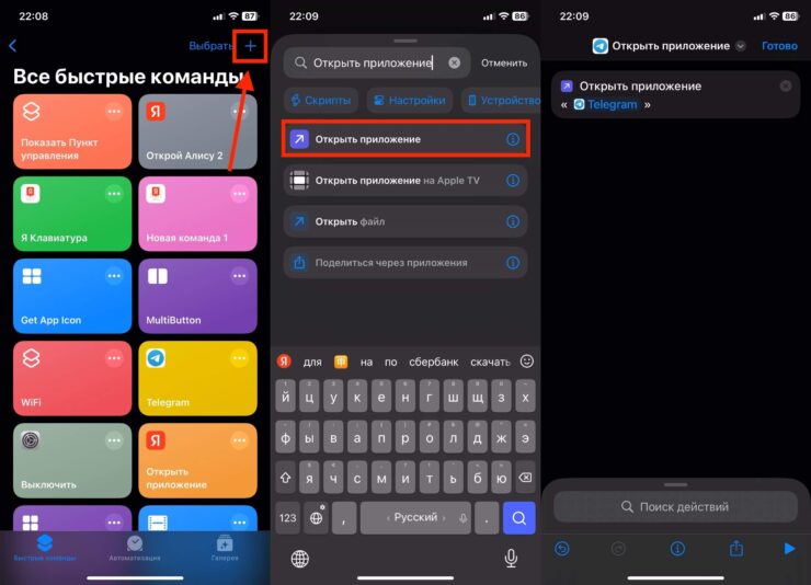 Быстрые команды на Айфоне. Создайте команду с одним действием. Фото.