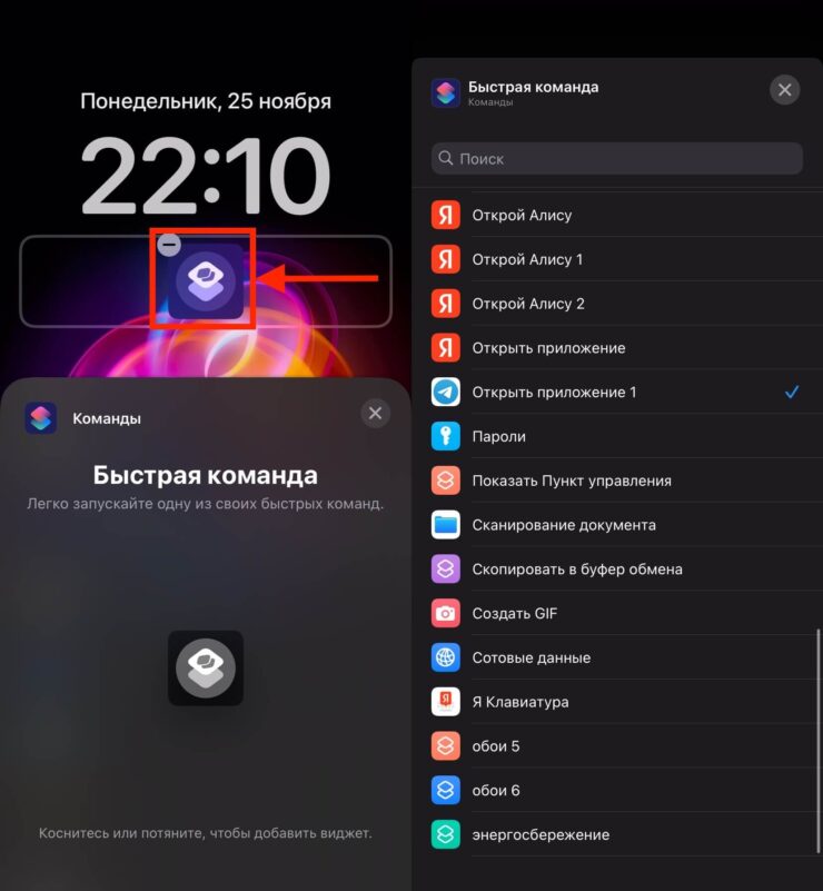 Как добавить виджет на экран блокировки. Выберите, какую команду виджет будет запускать. Фото.