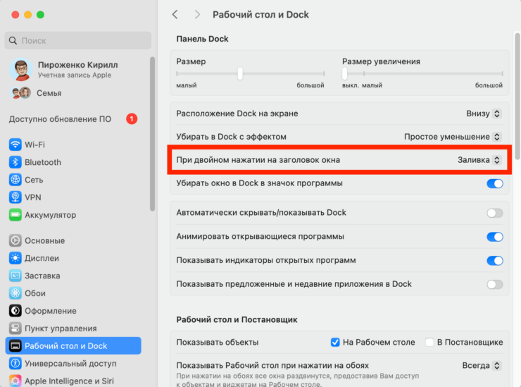 Приложение на весь экран. Двойной щелчок по заголовку окна, и оно растянется на весь экран, но не перейдет в полноэкранный режим. Фото.