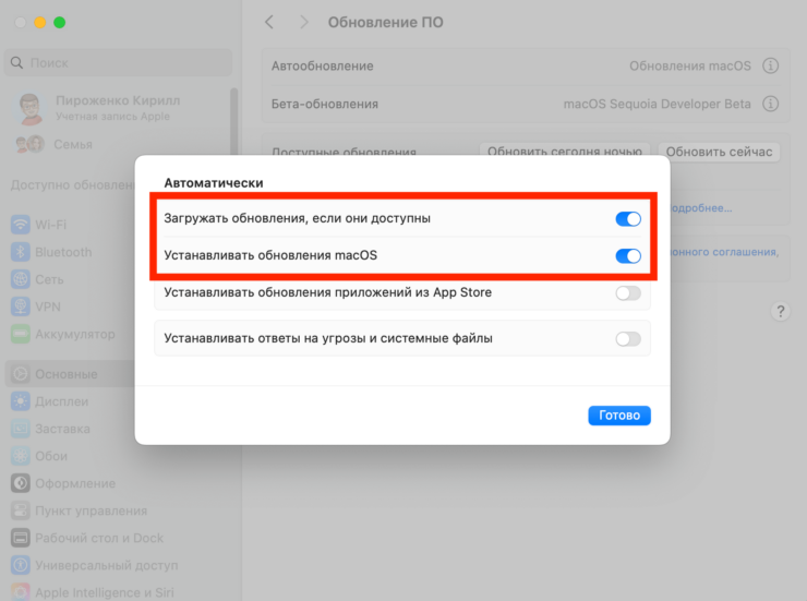 Автообновление компьютеров Mac. Автообновление активируется двумя тумблерами. Автообновление компьютеров Mac. Автообновление активируется двумя тумблерами. Фото.