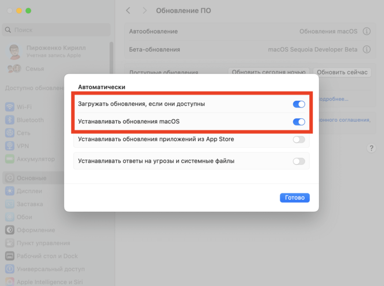 Автообновление компьютеров Mac. Автообновление активируется двумя тумблерами. Автообновление компьютеров Mac. Автообновление активируется двумя тумблерами. Фото.