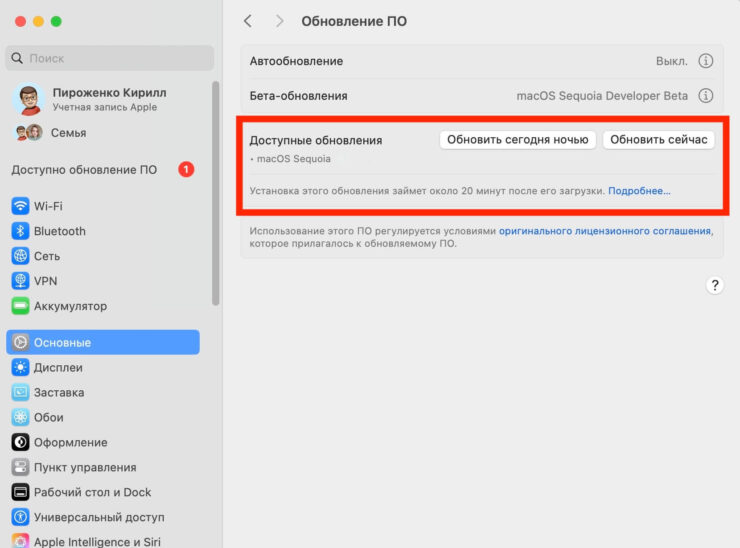 Как установить macOS Sequoia 15.1.1. ПО на компьютерах Apple обновляется очень просто. Как установить macOS Sequoia 15.1.1. ПО на компьютерах Apple обновляется очень просто. Фото.