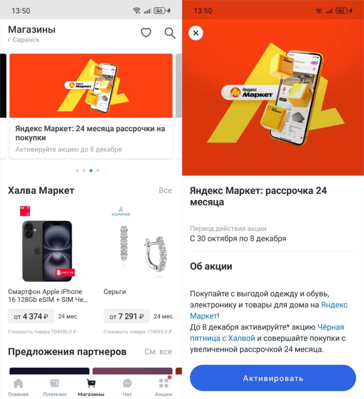 Как оформить карту рассрочки Халва. Вместе с акцией вам подключится услуга «Халва.Десятка». Фото.