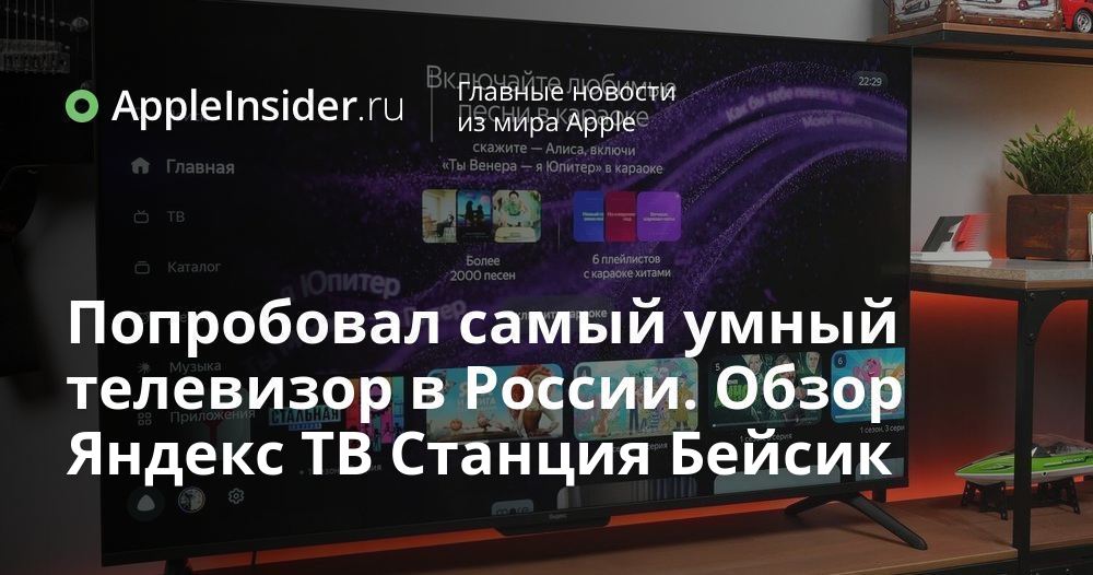 Попробовал самый умный телевизор в России. Обзор Яндекс ТВ Станция ...