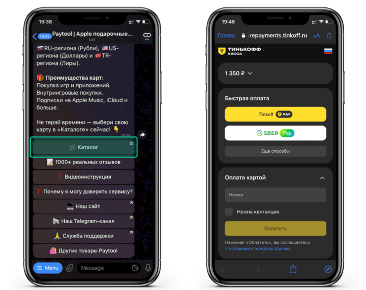 Как пополнить Apple ID подарочной картой. Оплатите покупку удобным вам способом. Фото.