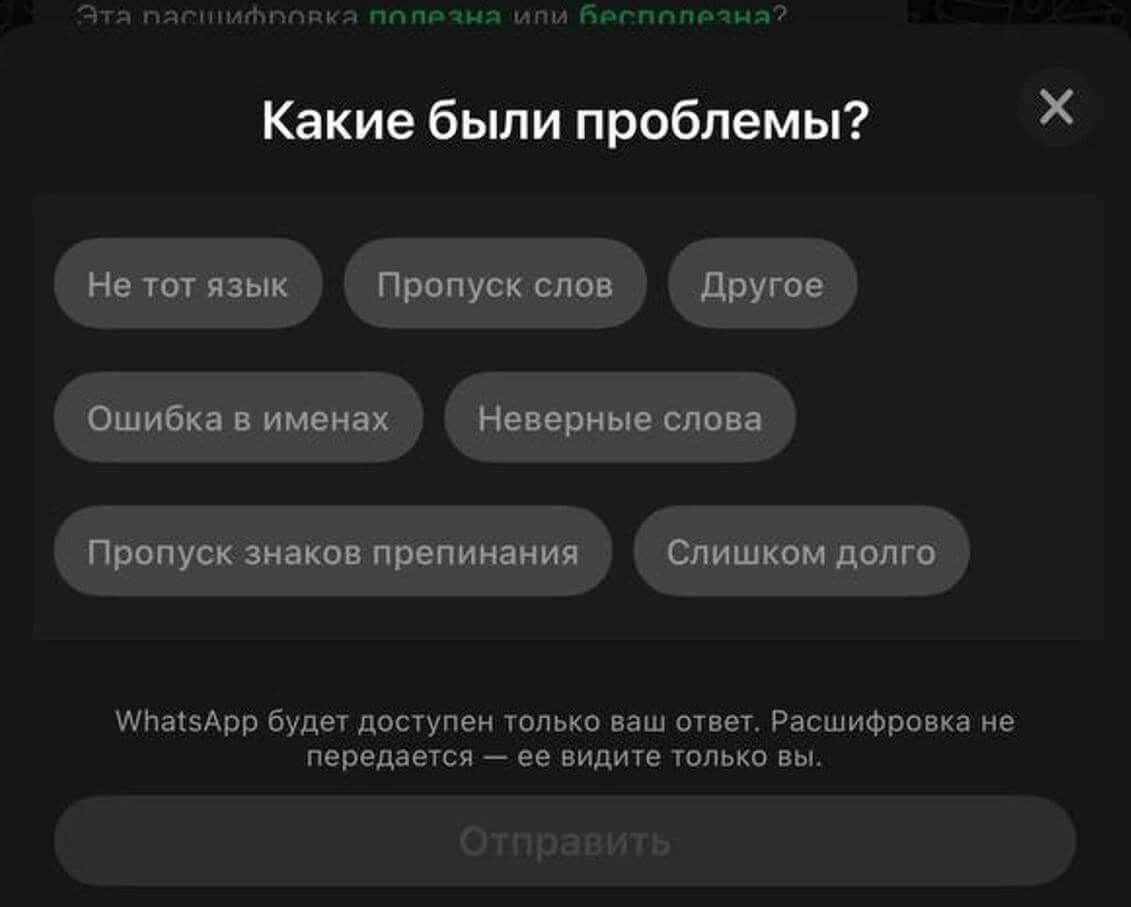 Перевод голосовых сообщений в текст WhatsApp. Пока расшифровка голосовых работает в тестовом режиме, а разработчики собирают обратную связь. Перевод голосовых сообщений в текст WhatsApp. Пока расшифровка голосовых работает в тестовом режиме, а разработчики собирают обратную связь. Фото.