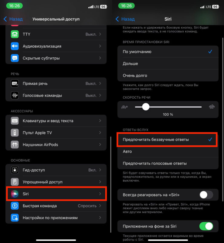 Сири не говорит, а только пишет. Озвучивание ответов Siri очень часто банально раздражает. Сири не говорит, а только пишет. Озвучивание ответов Siri очень часто банально раздражает. Фото.