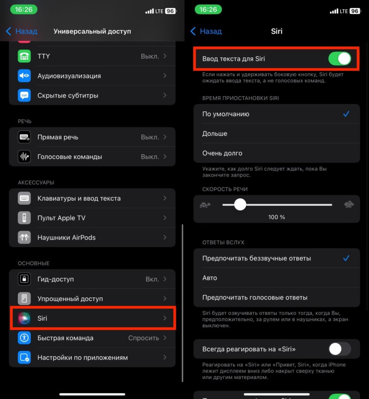 Как писать Сири. Этот тумблер активирует клавиатуру для Siri. Как писать Сири. Этот тумблер активирует клавиатуру для Siri. Фото.