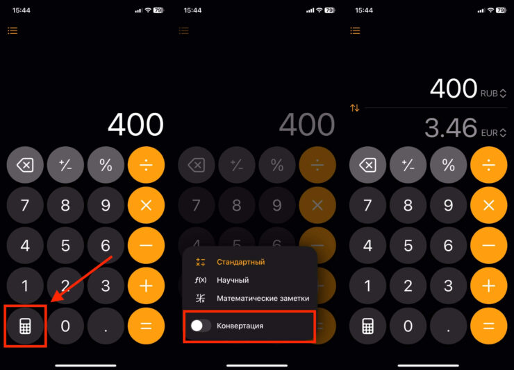 Конвертер валют на сегодня. В iOS 18 конвертер есть и в калькуляторе. Фото.