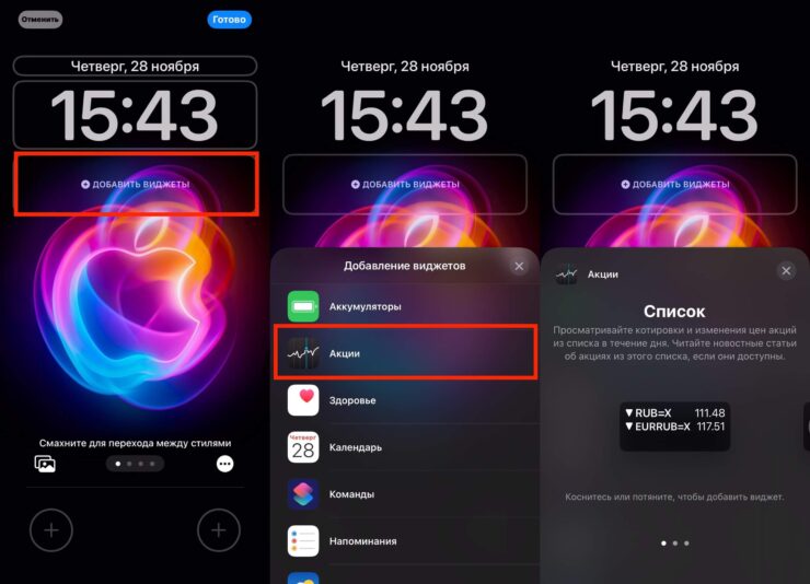 Виджет с курсом доллара на Айфоне. Для просмотра курсов валют даже не придется разблокировать Айфон. Фото.