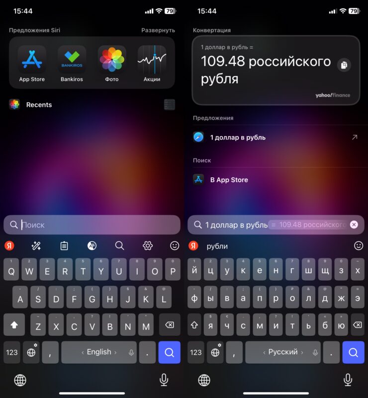 Конвертер валют на сегодня. Конвертер с актуальными курсами встроен в поиск Spotlight. Фото.
