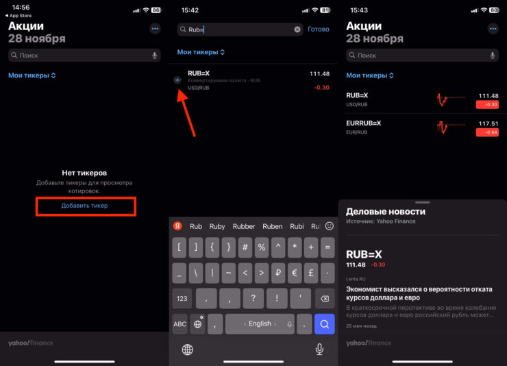 Курс валют на сегодня. Добавьте нужные вам тикеры в приложение. Фото.