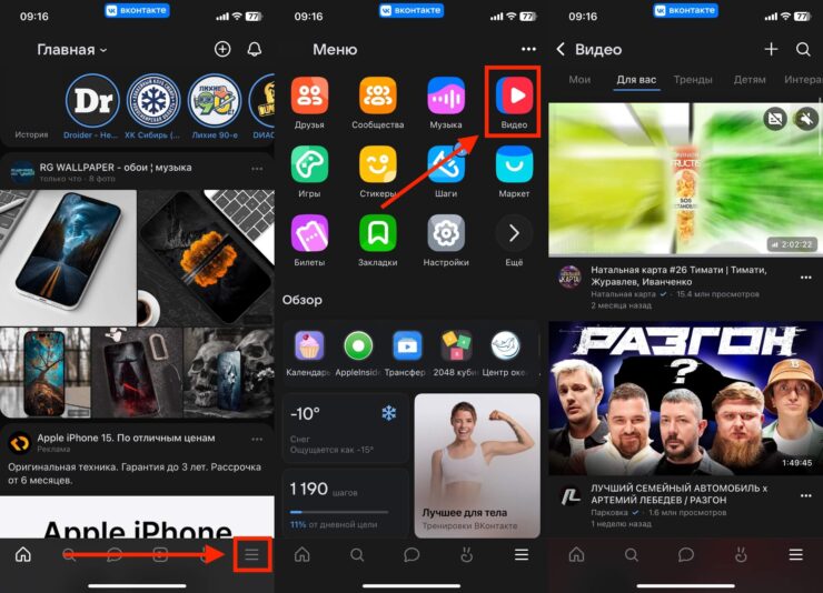 Как настроить приложение ВК. После обновления VK Видео прячется здесь. Фото.
