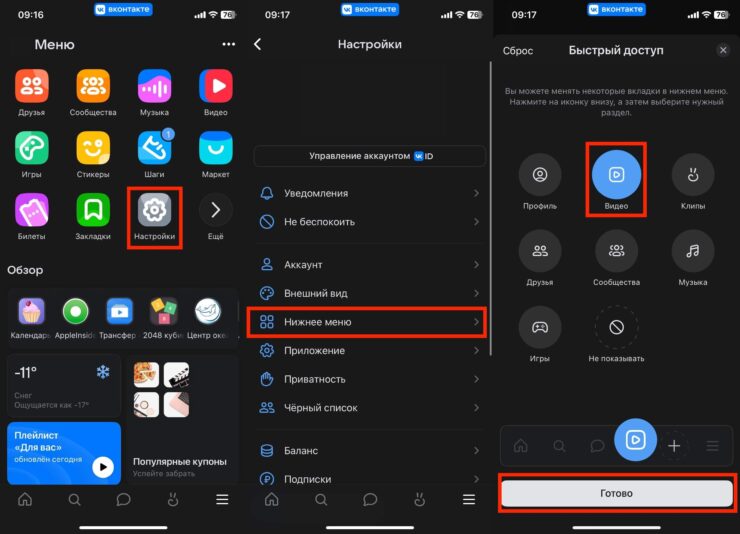 Как настроить приложение ВК. Можно добавить VK Видео в нижнее меню. Фото.