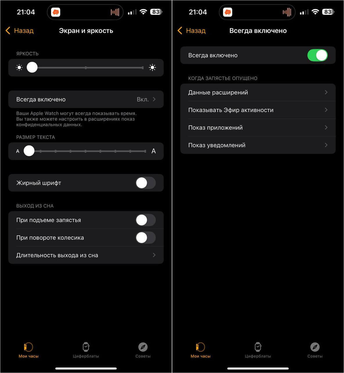 Как включить Always On Display на Apple Watch. Включить Always On можно в настройках Apple Watch или через приложение Watch на Айфоне. Как включить Always On Display на Apple Watch. Включить Always On можно в настройках Apple Watch или через приложение Watch на Айфоне. Фото.