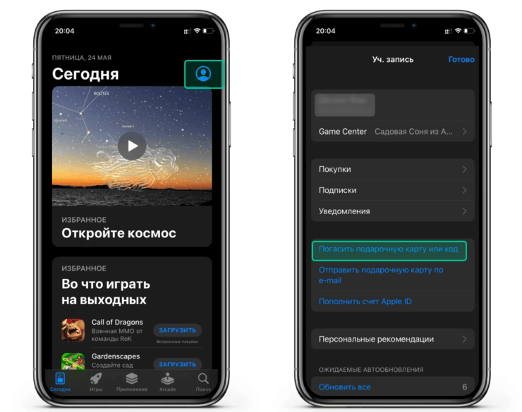 Как пополнить Apple ID подарочной картой. Активировать гифт-карту можно в App Store. Фото.