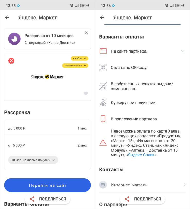 Можно ли купить Айфон на Яндекс Маркете в рассрочку. Пусть вас не смущает, что в описании Яндекс Маркета указано, что рассрочка дается только на 10 месяцев. Спецуслуга добавит вам еще 14. Фото.