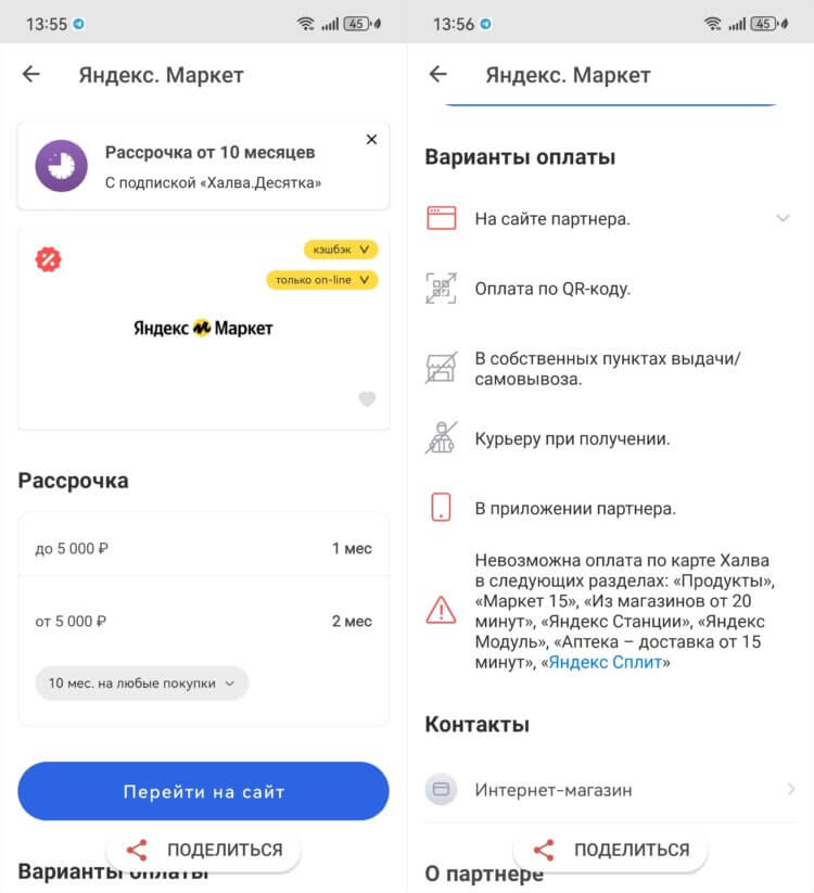 Рассрочка на Айфон по Халве. Пусть вас не смущает, что в описании Яндекс Маркета указано, что рассрочка дается только на 10 месяцев. Спецуслуга добавит вам еще 14. Рассрочка на Айфон по Халве. Пусть вас не смущает, что в описании Яндекс Маркета указано, что рассрочка дается только на 10 месяцев. Спецуслуга добавит вам еще 14. Фото.