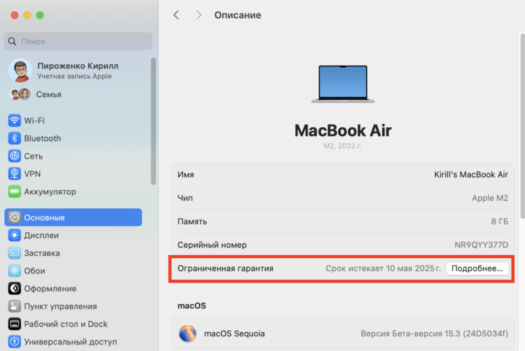 Активация компьютера Mac. Отнимайте год и получите точную дату активации компьютера. Активация компьютера Mac. Отнимайте год и получите точную дату активации компьютера. Фото.