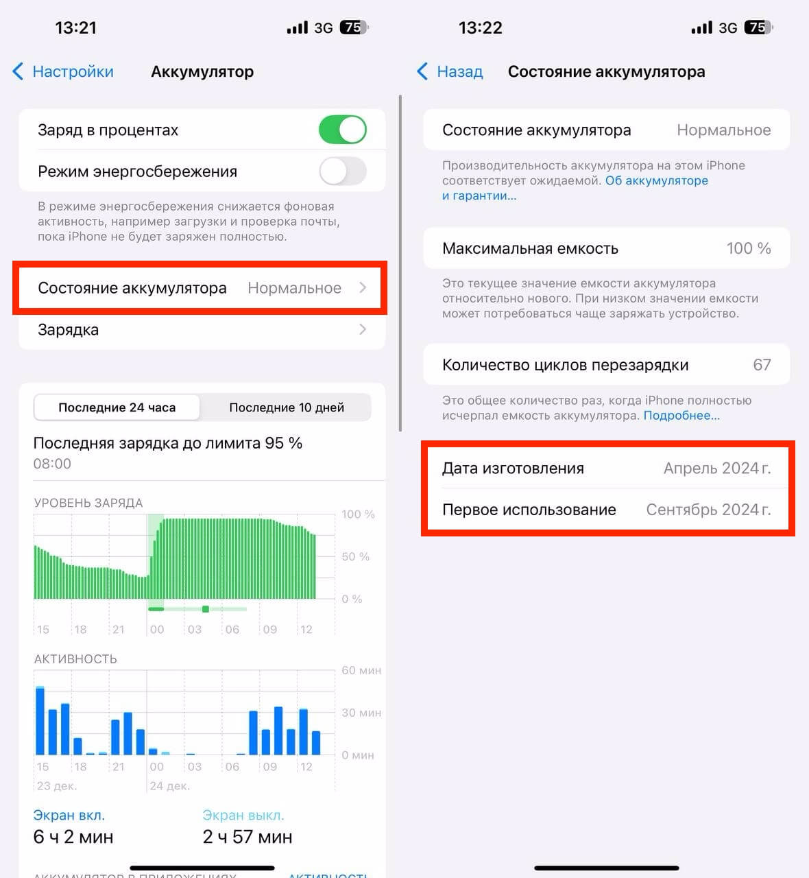 Когда был активирован Айфон. Здесь отображается момент первой активации iPhone. Фото.