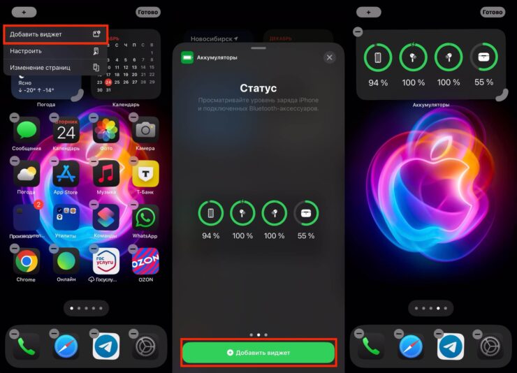 Как добавить виджет на Айфон. Виджет рабочего стола iPhone тоже удобная штука, чтобы узнать уровень заряда. Фото.