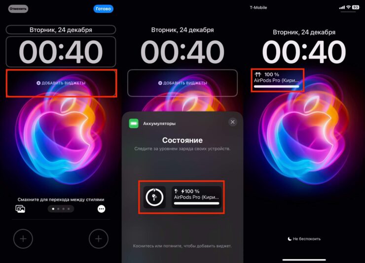 Виджеты на экране блокировки Айфона. Если вы добавите виджет на экран блокировки, то, чтобы увидеть заряд AirPods, не придется даже разблокировать Айфон. Фото.