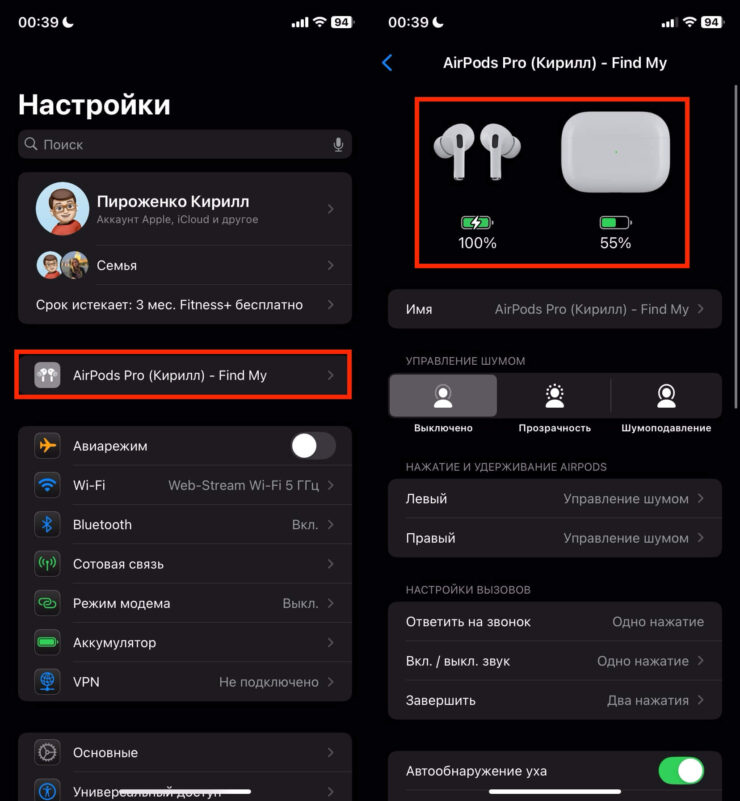 Проверить заряд AirPods. Данные об уровне заряда AirPods можно найти даже в настройках смартфона. Фото.