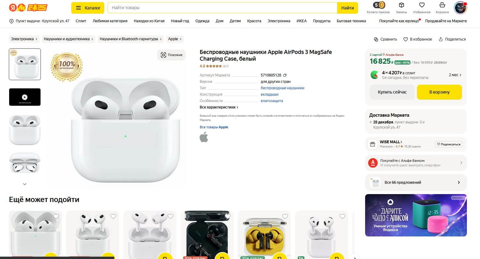 Купить оригинал Аирподс дешево. AirPods на Яндекс Маркете можно купить в рассрочку без переплаты на 4 месяца! Ничего себе! Купить оригинал Аирподс дешево. AirPods на Яндекс Маркете можно купить в рассрочку без переплаты на 4 месяца! Ничего себе! Фото.