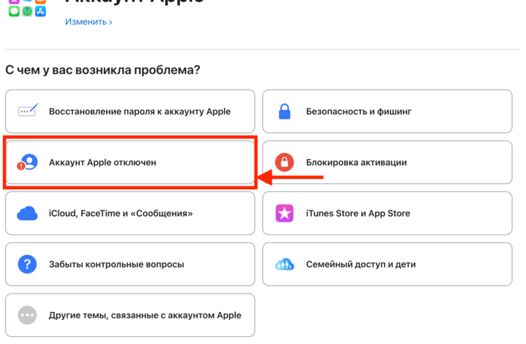 Служба поддержки Apple в России. Сообщите, что ваша учётная запись отключена. Фото.
