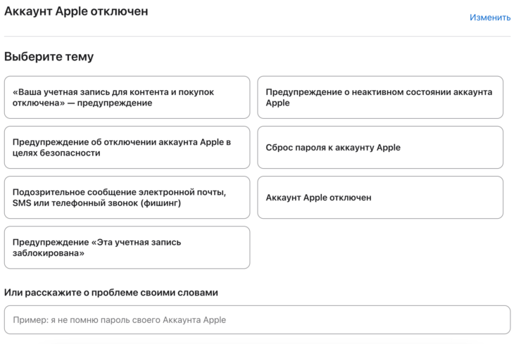 Служба поддержки Apple в России. Выберите причину и следуйте инструкциям на экране. Фото.
