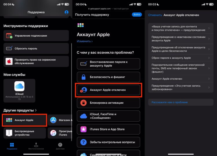 Служба поддержки Apple в России. Если у вас есть приложение «Поддержка Apple», то связаться с саппортом можно через него. Служба поддержки Apple в России. Если у вас есть приложение «Поддержка Apple», то связаться с саппортом можно через него. Фото.