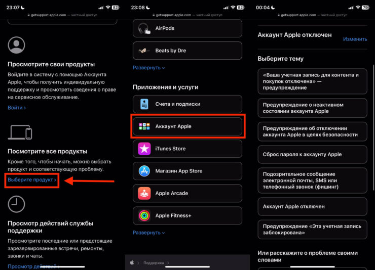 Служба поддержки Apple в России. Связаться с поддержкой Apple можно через браузер на Айфоне. Фото.