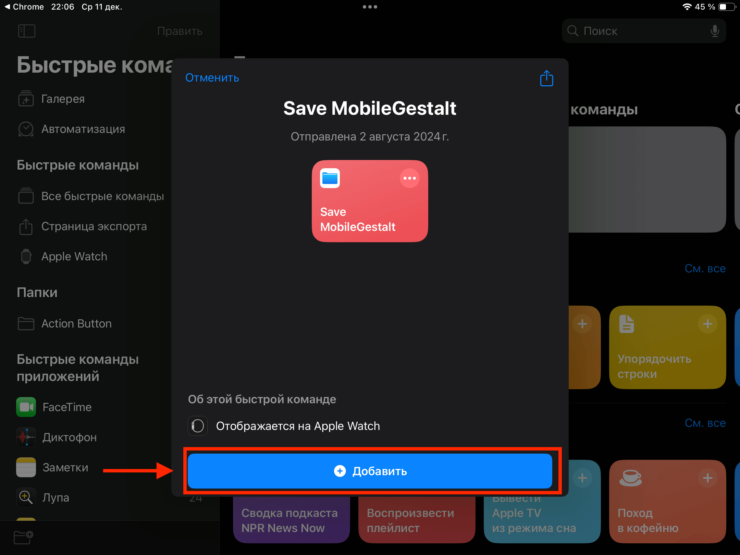 Как включить Apple Intelligence. Добавьте и запустите команду для формирования файла. Фото.