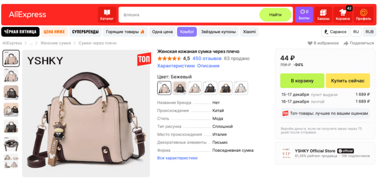 На что смотреть при покупке товаров на АлиЭкспресс. Обратите внимание: рейтинг у товара высокий, но поступает продавец совсем нечестно. Фото.